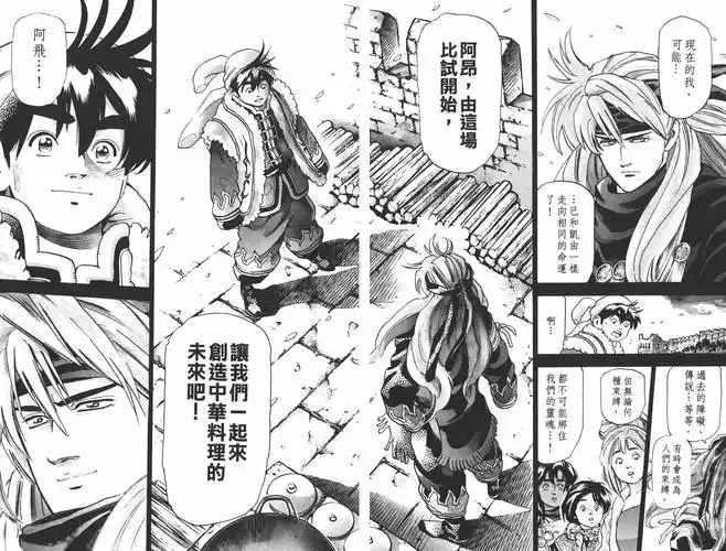 《中华小当家》漫画结局全回顾,黑暗料理界最高干部五虎星出山