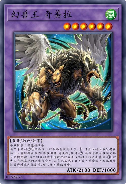 游戏王有翼幻兽奇美拉强化,全家效果升级,还有专属融合魔法卡