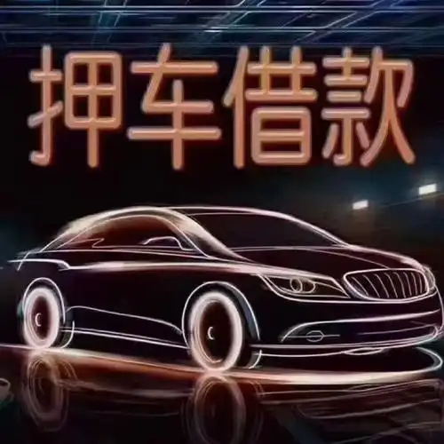 南宁市典当业务