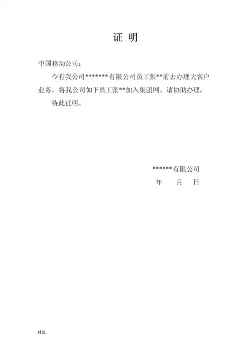 经典开证明格式.doc 1页