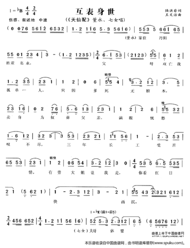 互表身世 天仙配 董永 七女唱段 七女 黄梅戏谱 简谱