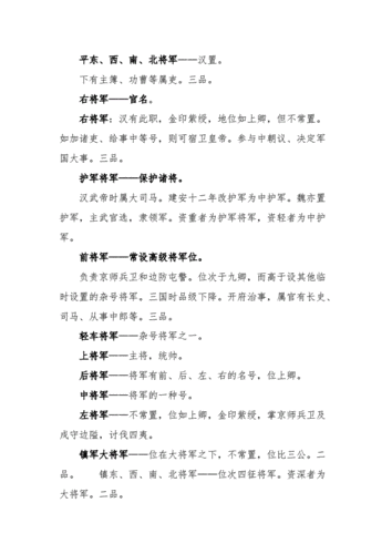 中国古代将军称谓.doc