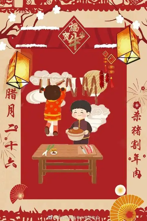 新年倒计时# 民间谚语称:腊月二十.