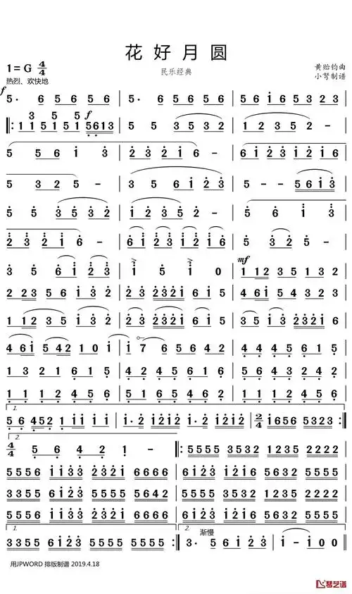 花好月圆简谱(歌词)-小弩曲谱