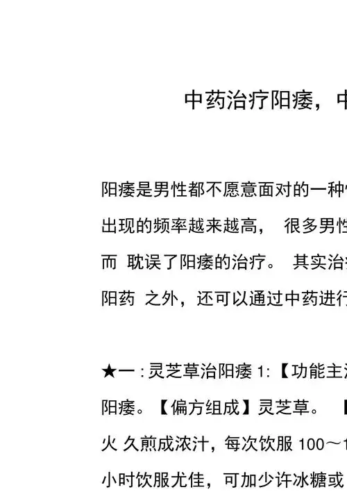 中药治疗阳痿中药治疗阳痿配方