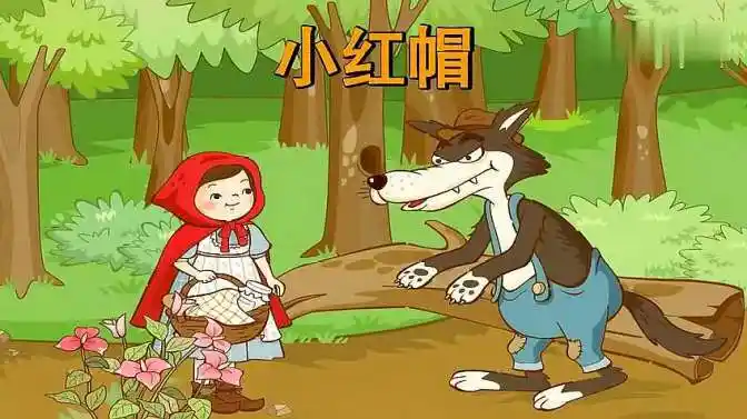 大灰狼的故事 睡前故事:小红帽与大灰狼-母婴亲子视频-搜狐视频