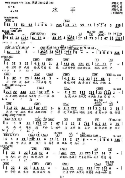 水手(编配乐谱)简谱 - 流行歌曲简谱