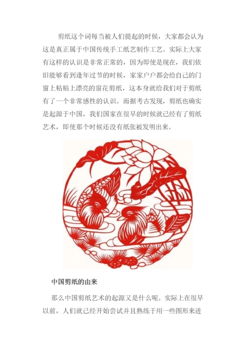 中国的剪纸文化.doc