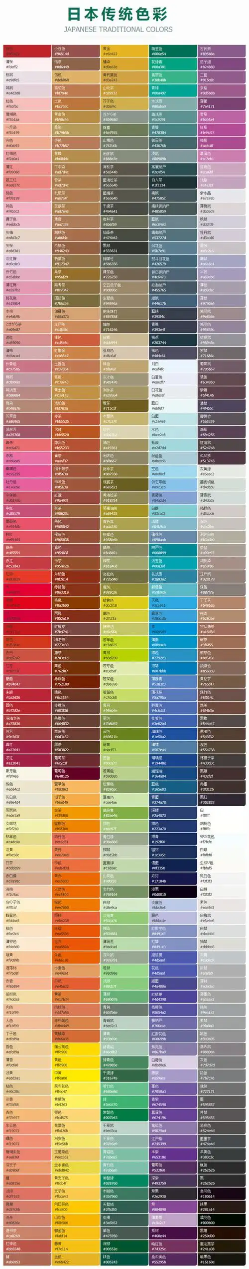 日本传统色彩cmyk标准色卡