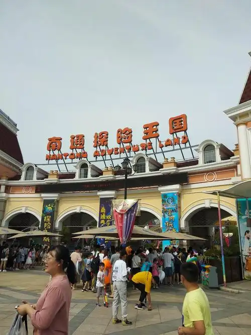 南通探险王国水世界