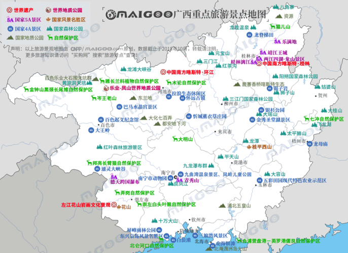 【广西旅游】广西国家级旅游风景区 广西国家级旅游景点地图