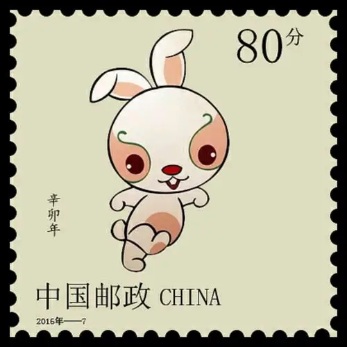 十二生肖卡通邮票辛卯年