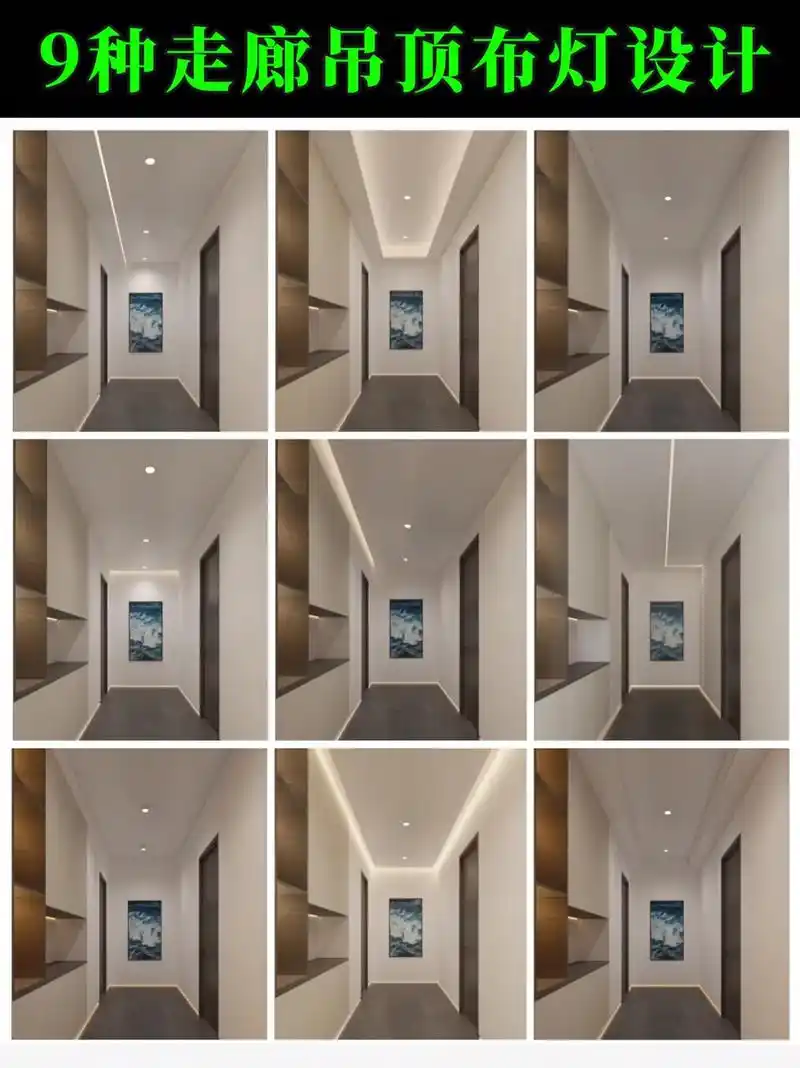来抄作业759种走廊过道吊顶设计,无偿分享.
