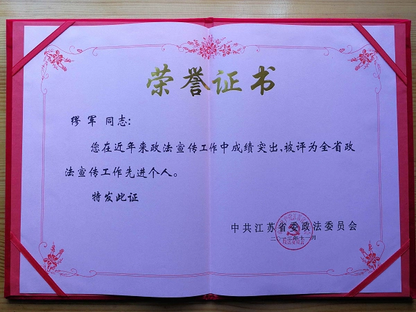 作者获评全省政法宣传工作先进个人的荣誉证书