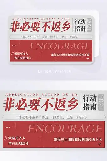 非必要不返乡活动指南报纸banner