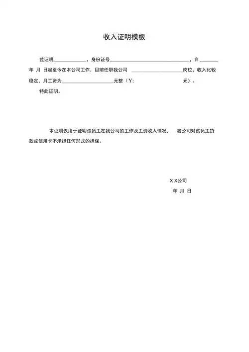 收入证明模板