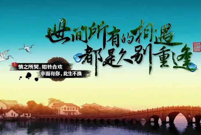 久别重逢qq空间flash