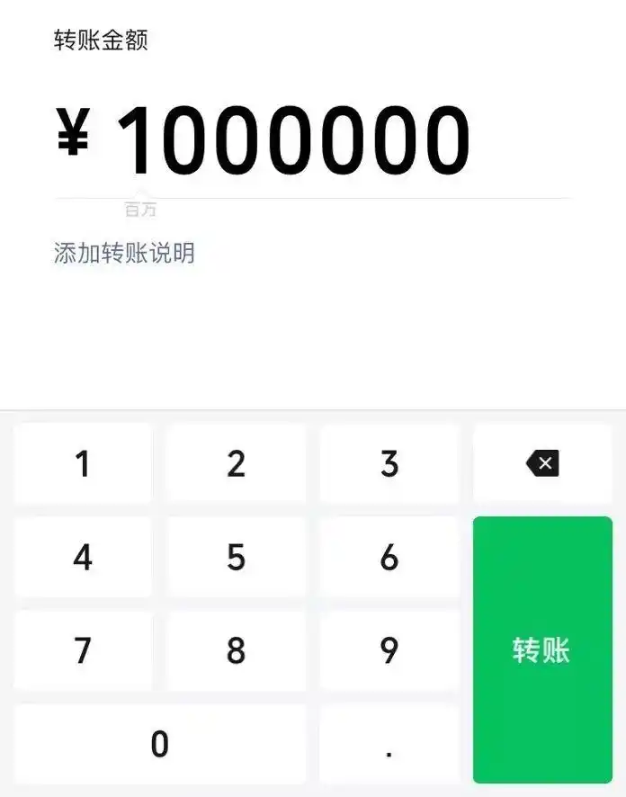 转账金额1000以上底部会有小字提醒千,万,百万等,单日最高转账金额