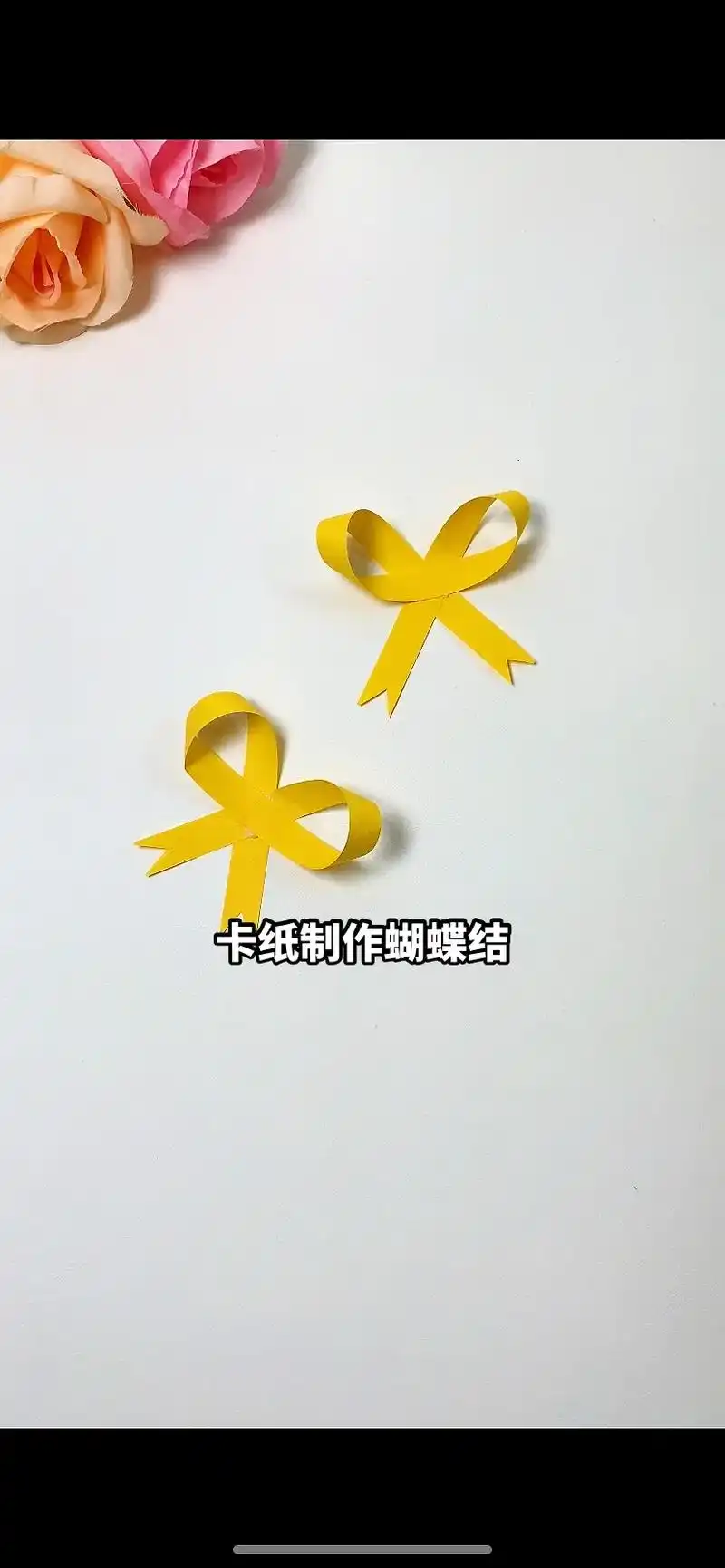 简单漂亮的蝴蝶结手工,周末跟孩子一起制作吧, - 抖音