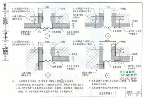 12j14变形缝图集第22页