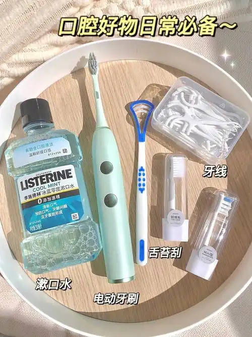 口腔好物日常必备精致护牙07