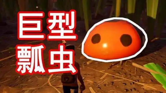 巨型瓢虫坐骑百公里耗油只需两滴露水禁闭求生02