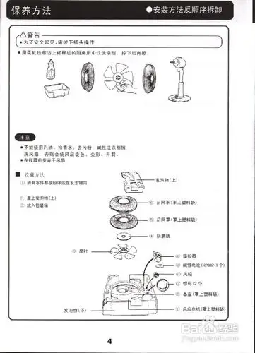 ftd30-418j电风扇使用说明书