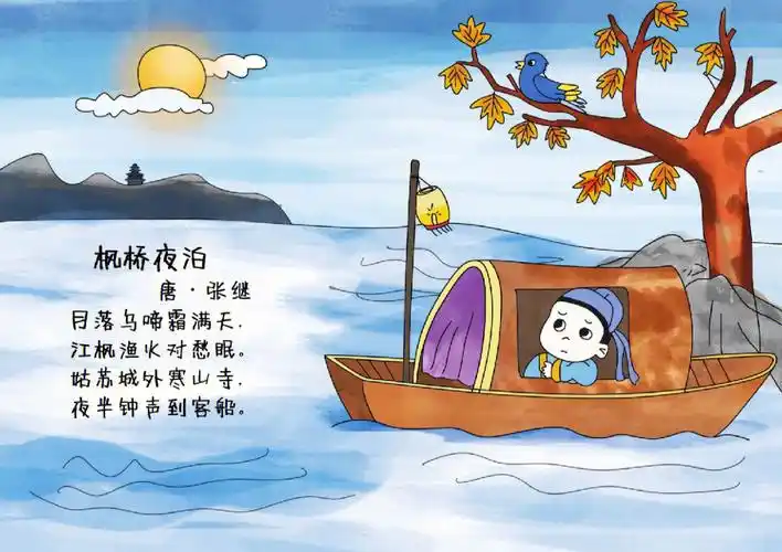 诗配画枫桥夜泊绘画临摹