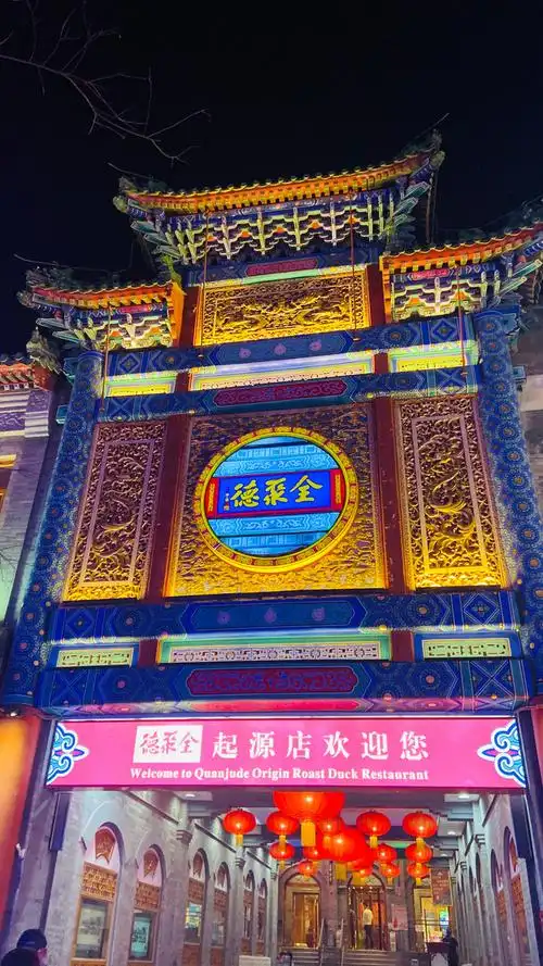 北京商业街——前门大街全聚德烤鸭店,都一处烧麦馆等十多家老字号