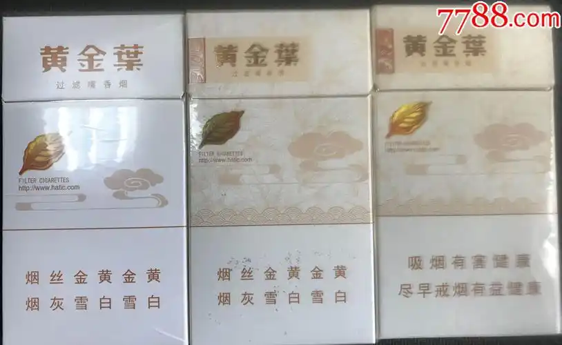 黄金叶天香细支非卖品