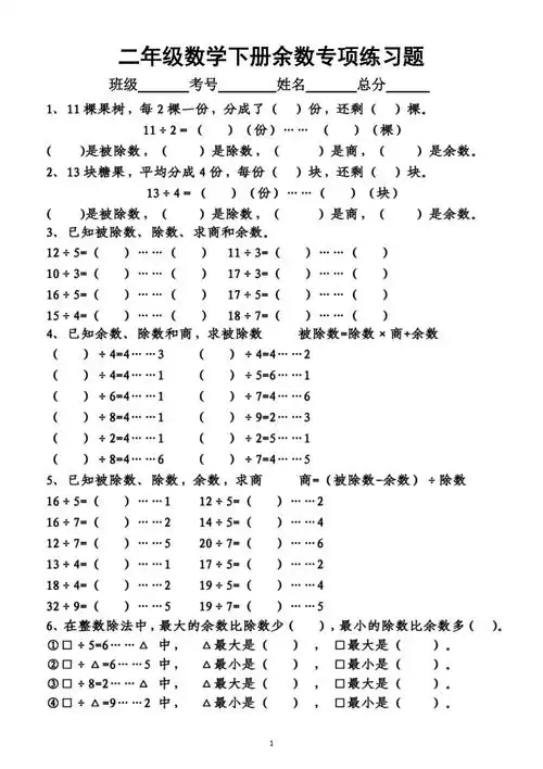 小学数学人教版二年级下册余数专项练习附参考答案docx