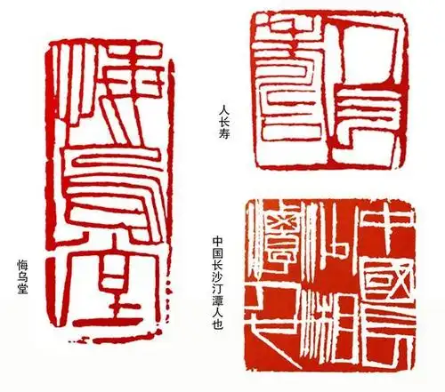 篆刻大师齐白石的学印经历