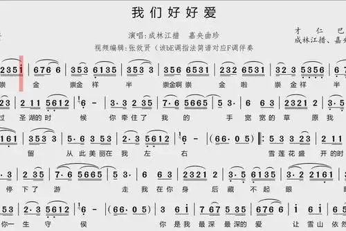 歌曲我们好好爱的萨克斯音色简谱