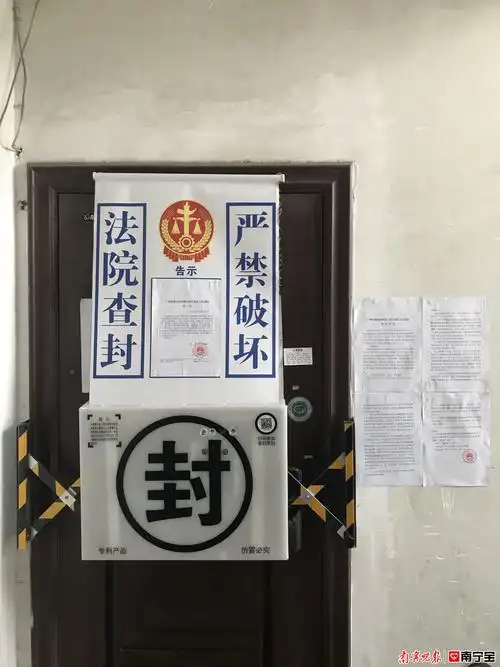 江南区法院首次启用电子封条