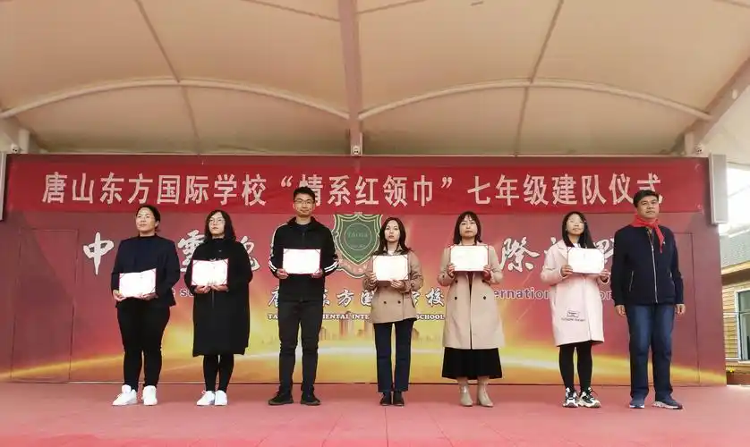 唐山东方国际学校"情系红领巾"七年级建队仪式