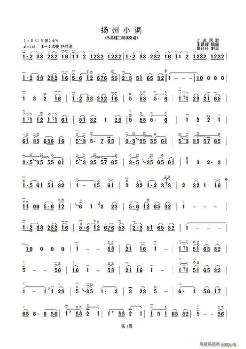 扬州小调制谱版