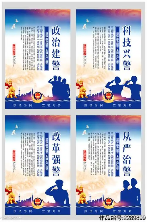 派出所文化警营展板模板下载-编号2289899-众图网
