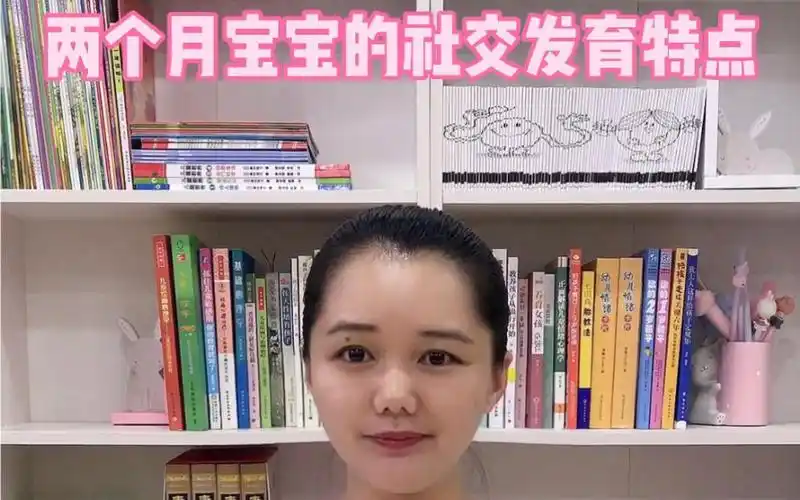 两个月宝宝的社交发育特点