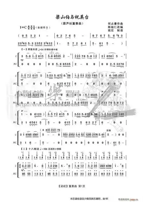 葫芦丝二重奏版《梁祝》