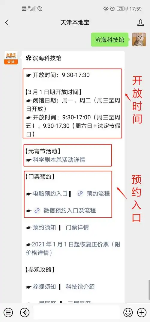 天津滨海科技馆门票网上预约入口 门票价格