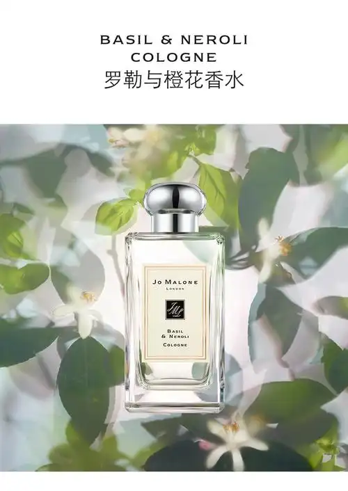 祖马龙(jo malone)香水 《七夕礼遇》祖玛珑罗勒与橙花香水30/100ml