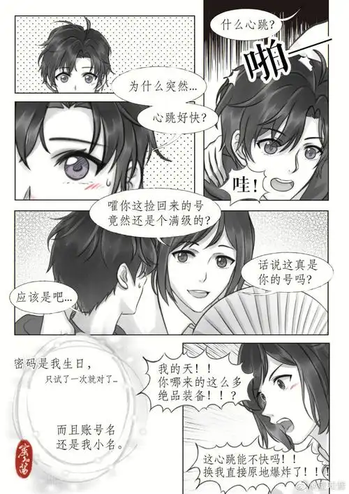 龙叽狐羡4一一校草