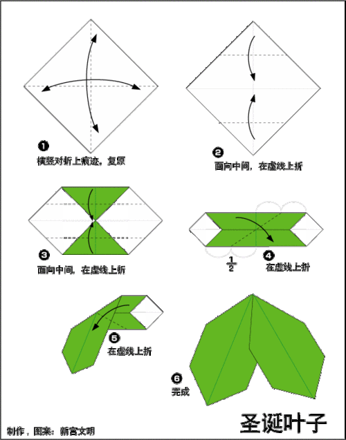 儿童折纸教程 简单折纸之圣诞节折纸教程之圣诞叶子装饰品的折纸方法
