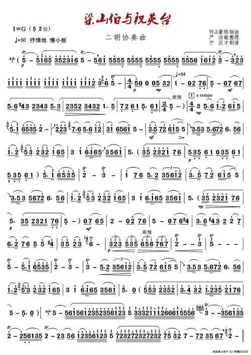 梁山伯与祝英台严洁敏整理版