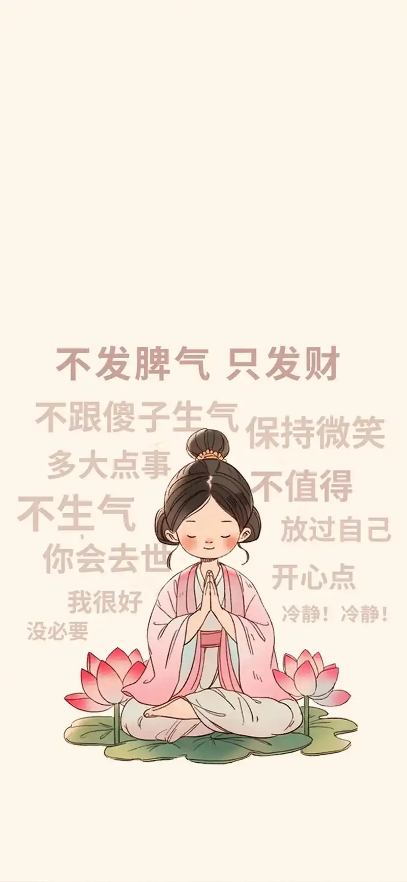 不生气手机壁纸|不发脾气只发财 制作了一款打 - 抖音