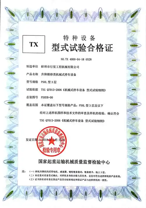 特种设备型式试验合格证