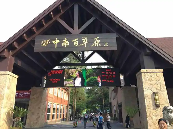 安吉中南百草园