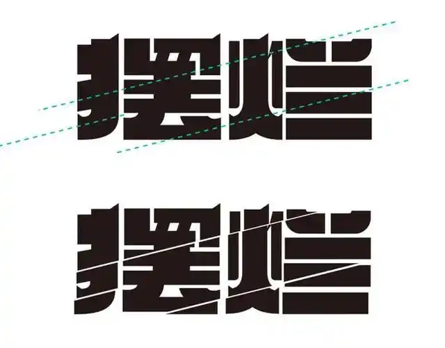 立体字的5种设计法,一学就会!