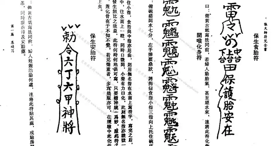 张天师符咒大全