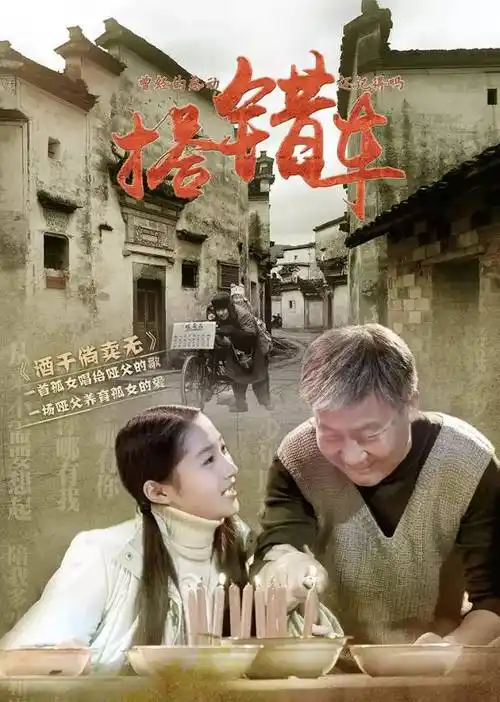 搭错车电影剧情_电影搭错车是什么意思_电影搭错车的演员表